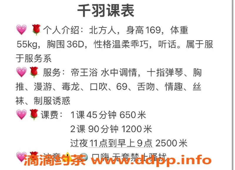 中山楼凤-西区千羽，36D尤物，650元享受