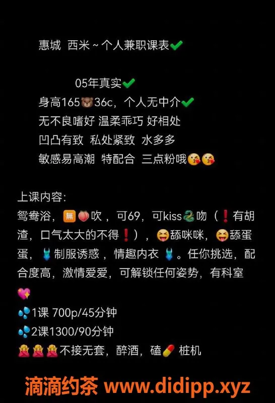 惠州楼凤-惠城区西米，身材火辣，服务一流！