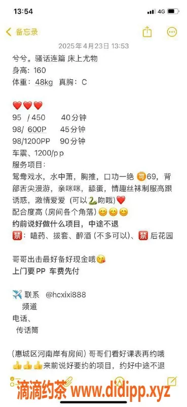 惠州楼凤资源信息,惠城区兮兮，诱惑的服务体验