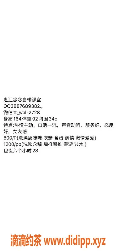 湛江楼凤资源信息,念念，年轻辣妹，身材火爆等你体验