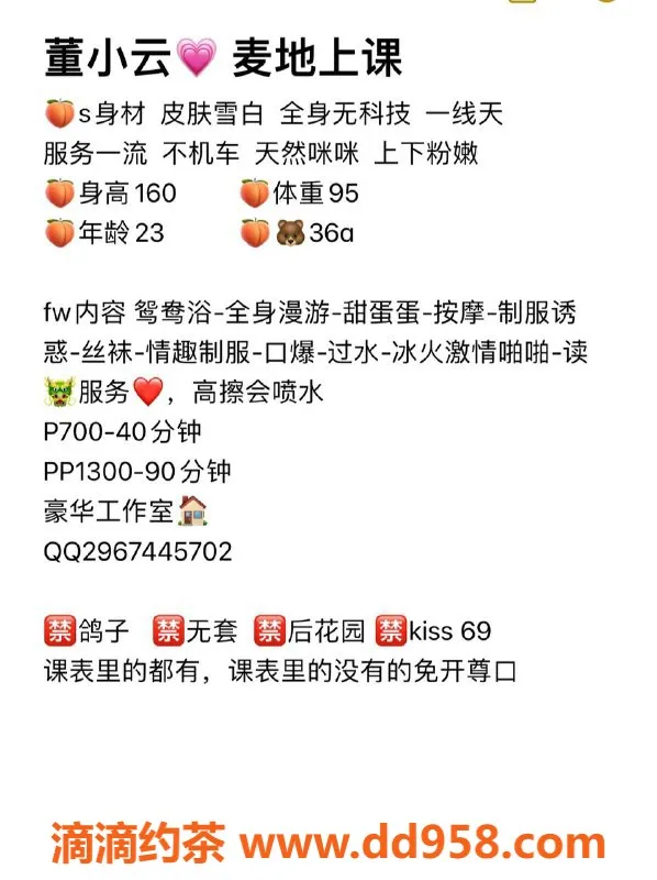 惠州楼凤资源信息,董小云，23岁，胸围36C，陈江课室，700/课时