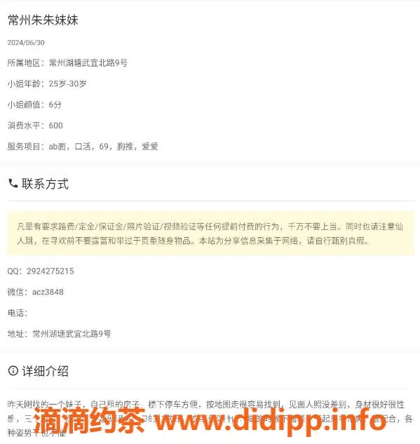 常州楼凤-常州优质楼凤服务，艺名acz3848，期待您的光临