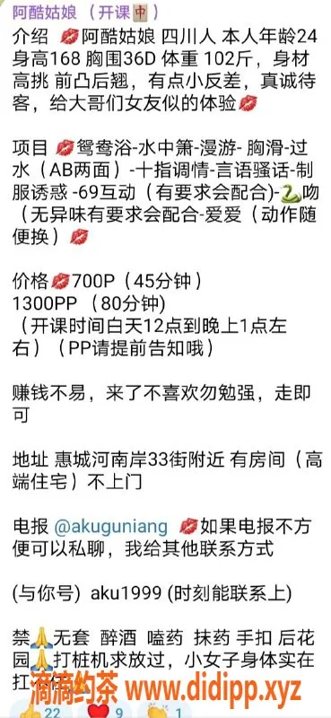 惠州楼凤资源信息,惠城阿酷，身材火辣，服务热情