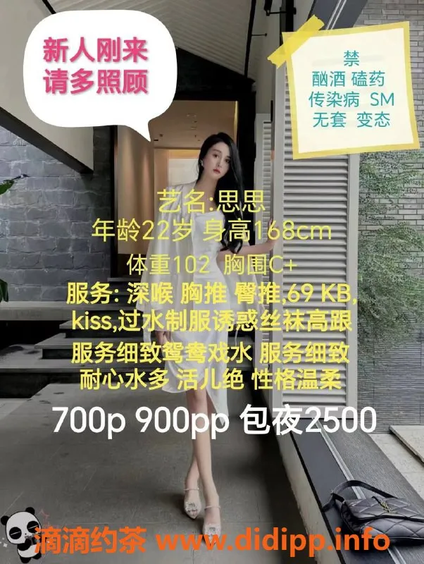 成都外围-锦江区23岁御姐思思，168大长腿，超值服务