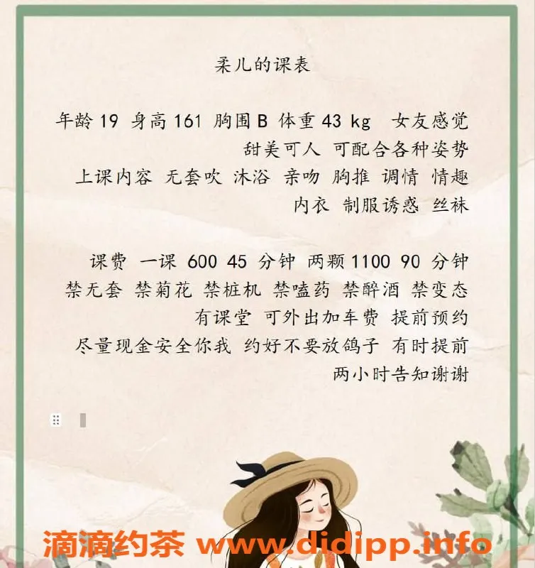 中山楼凤-中山柔儿 19岁 B罩杯 课室服务