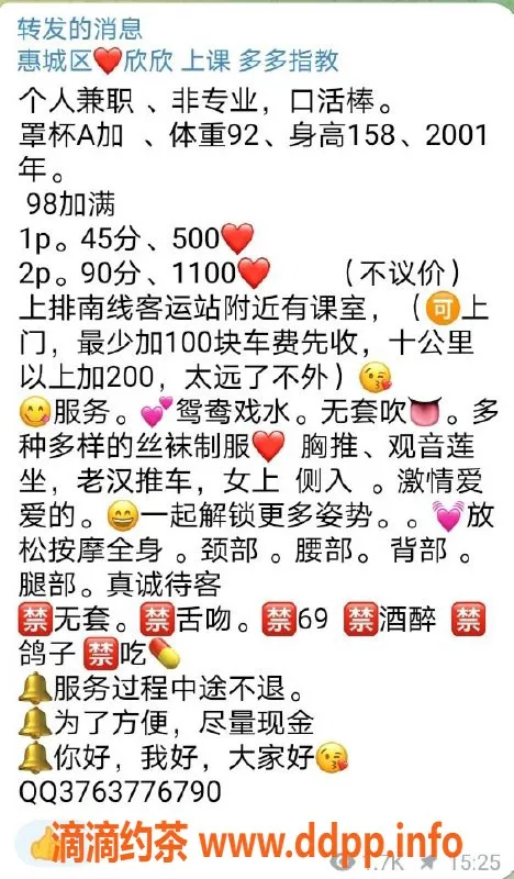 惠州楼凤资源信息,惠城区欣欣，身材火辣、服务一流