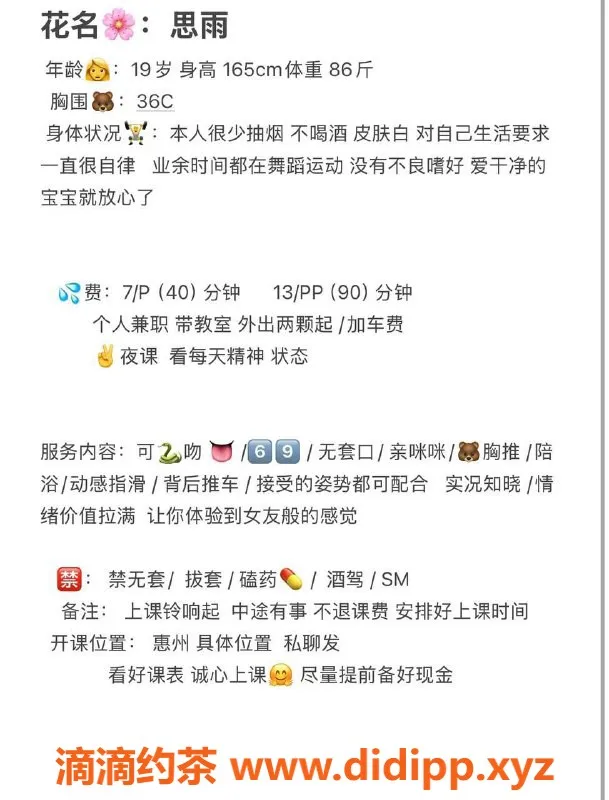 惠州楼凤-惠城区思雨，魅力独特，身材火辣