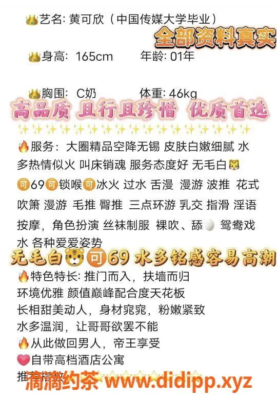 无锡楼凤-无锡黄可欣嫩妹，165身高C罩杯1100元起