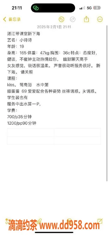 湛江楼凤资源信息,诗诗，身高160，价位适中，服务贴心