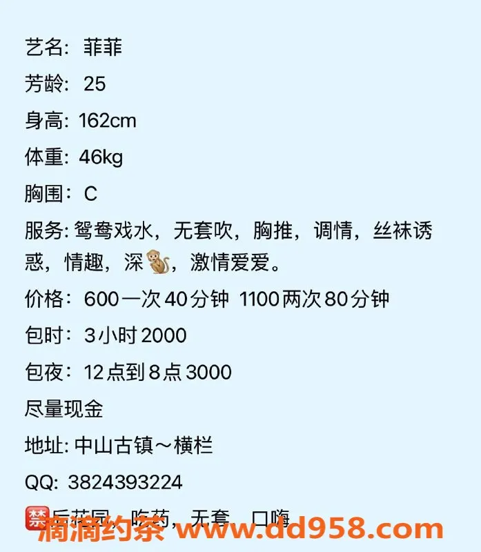 中山楼凤-沙溪菲菲，25岁，C罩杯，600p起