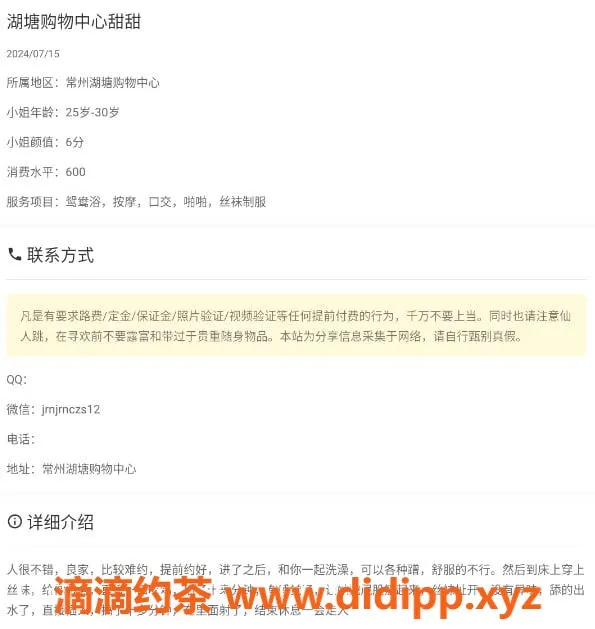 常州楼凤资源信息,常州湖塘的清纯嫩模，价格实惠，服务周到