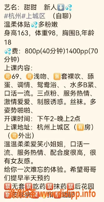 杭州楼凤-上城嫩妹甜甜，服务特价推荐