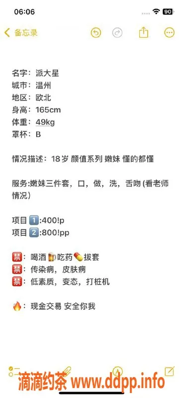 温州楼凤-瓯北18岁嫩妹，165cm 49kg可爱甜心