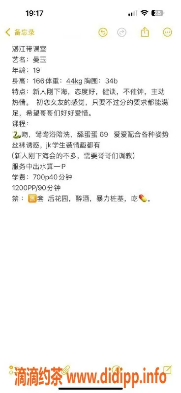 湛江楼凤资源信息,湛江曼玉，甜美可人，服务优质