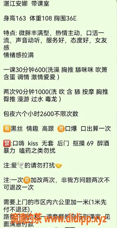 湛江楼凤资源信息,安娜，身材火辣，提供优质服务
