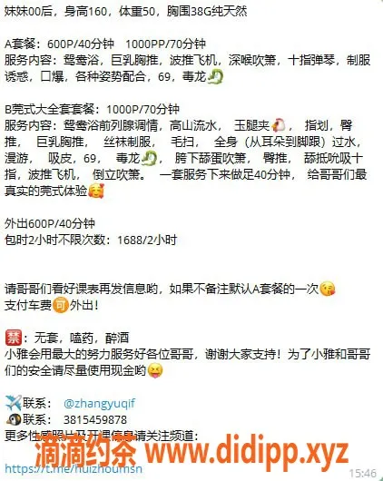 惠州楼凤-小雅 24岁 胸围38G 水口服务超值体验