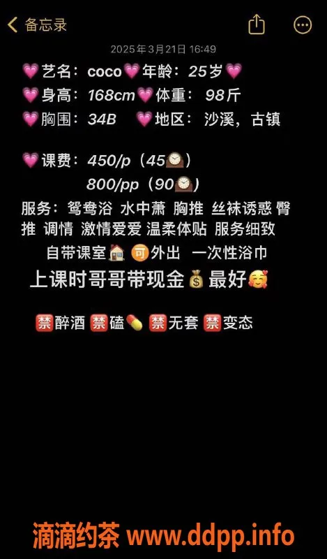 中山楼凤-沙溪古镇Coco💗，25岁，34B，实惠价位等你来体验！