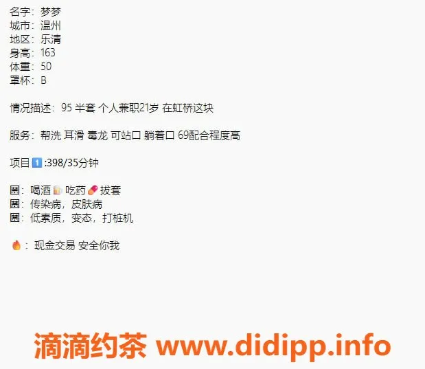 温州楼凤资源信息,乐清梦梦，半套服务体验价格398元