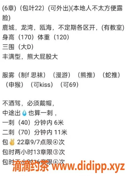 温州楼凤-鹿城沐雪 颜值御姐 170cm 60kg 深喉服务