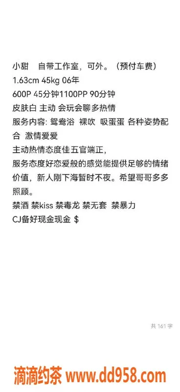湛江楼凤资源信息,小甜：年轻可爱，身高162，服务热情