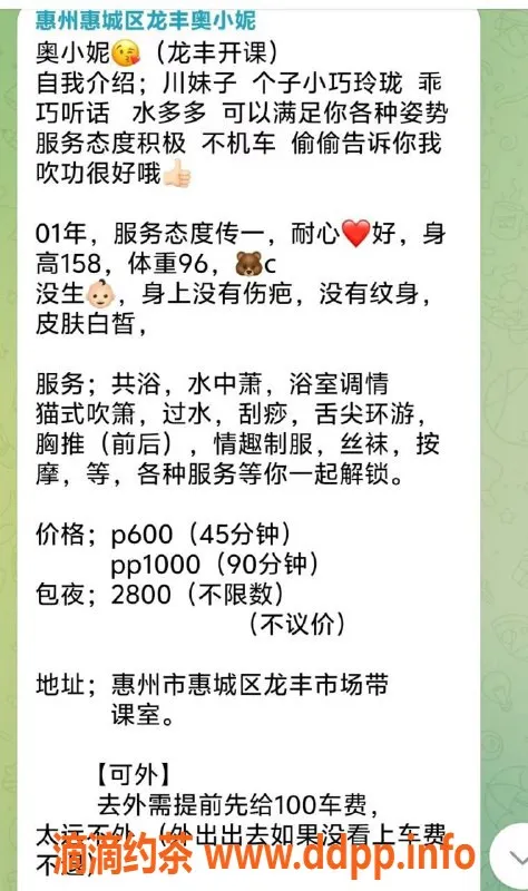 惠州楼凤资源信息,惠城区奥小妮，视频认证，服务优质