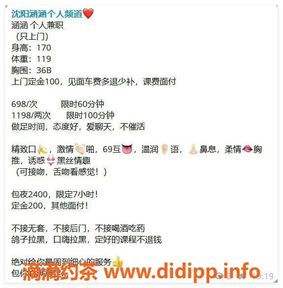 沈阳楼凤-沈阳涵涵，698元开启惬意时光