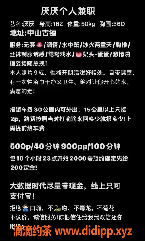 中山楼凤-古镇厌厌，36D美胸，服务优质，500起