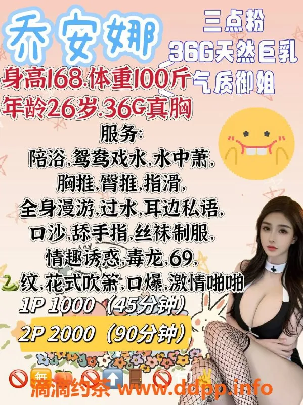 福州楼凤-福州乔安娜，36G纯天然巨胸，火热服务等你来体验