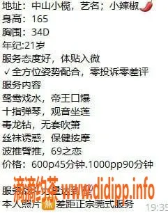 中山楼凤-小榄小米椒🌶，21岁，34D，水费600P起