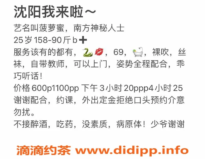 沈阳楼凤-沈阳菠萝蜜，600元1小时贴心服务