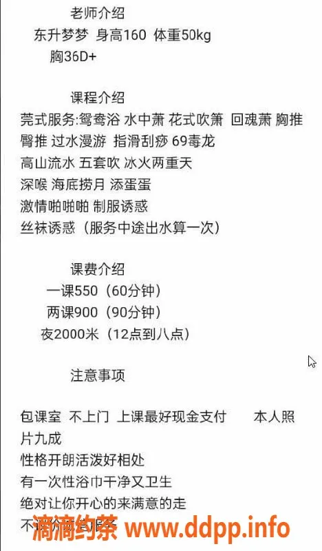 中山楼凤-中山梦梦，36D，东升水费550P起