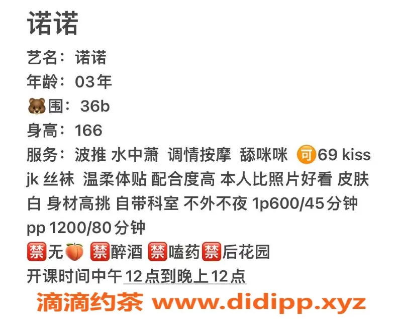 中山楼凤-中山东区诺诺，600起亲密服务等你体验