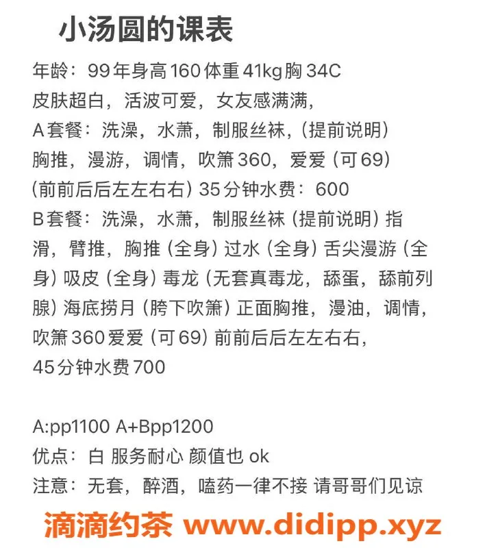 湛江楼凤资源信息,湛江小汤圆，700元体验魅力服务