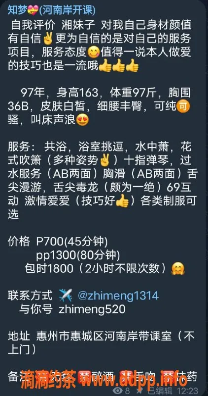 惠州楼凤资源信息,惠城区知梦，26岁少妇，身高163cm，胸围36b