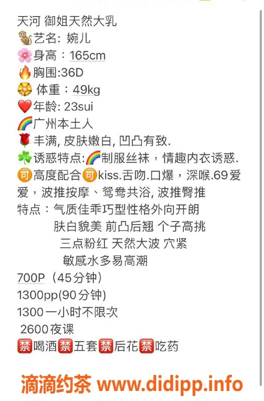 广州楼凤资源信息,天河婉儿，700元体验，已验证优质服务！