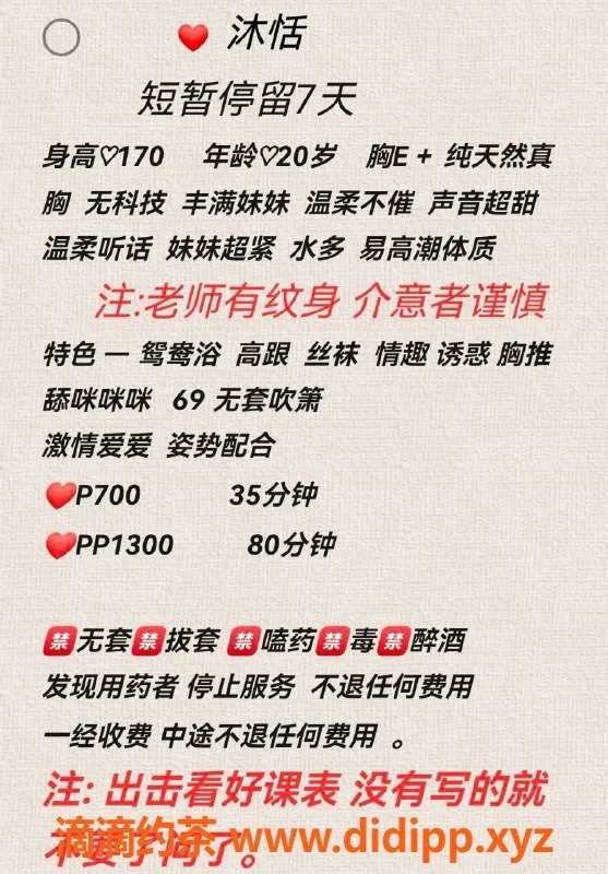 湛江楼凤资源信息,沐恬 - 甜美身材，超实惠体验