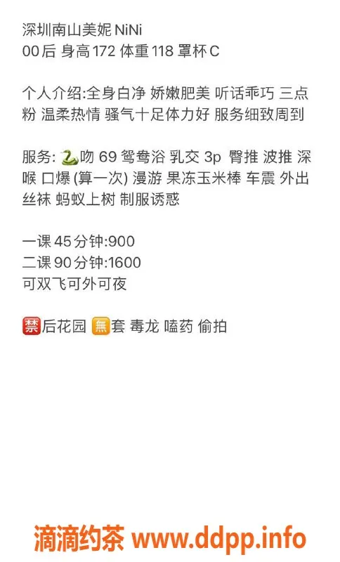 深圳楼凤-南山妮妮，温柔贴心的陪伴