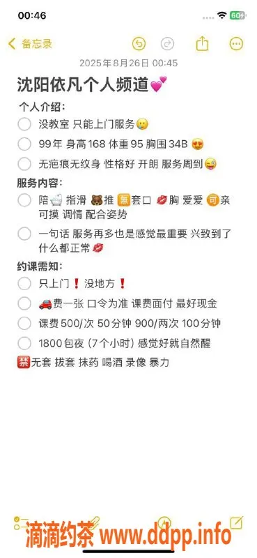 沈阳上门服务资源信息,沈阳依凡上门服务，课费500