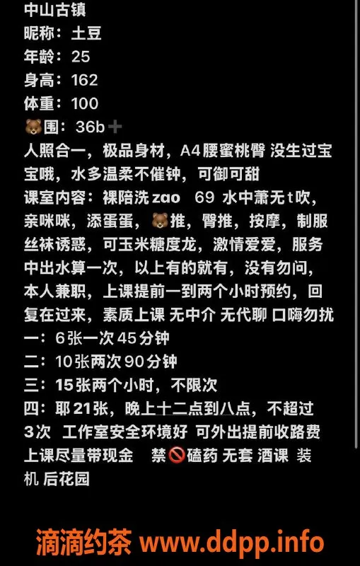 中山楼凤-古镇25岁土豆，36B倾情服务，600p起