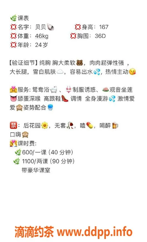 湛江楼凤-贝贝，身材火辣，服务周到，值得一试！