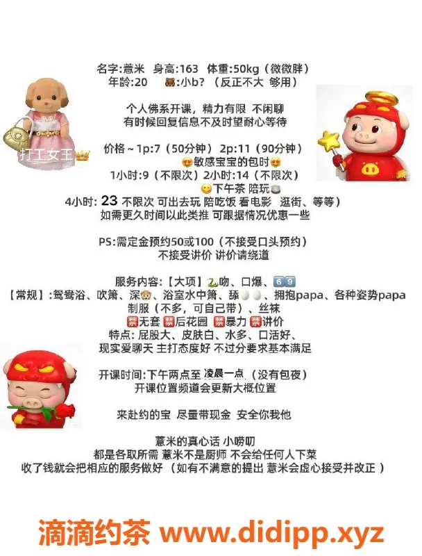 惠州楼凤-江北薏米，20岁B罩杯，课时700元起