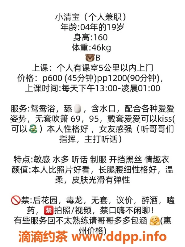 惠州楼凤资源信息,仲恺19岁小青宝，160cm身高超迷人