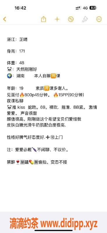 湛江楼凤-芷晴，服务优质，身材火辣，欢迎体验