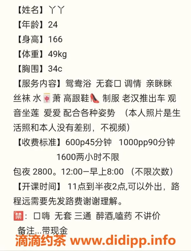 中山楼凤资源信息,西区交界玫瑰，34B，600p起服务