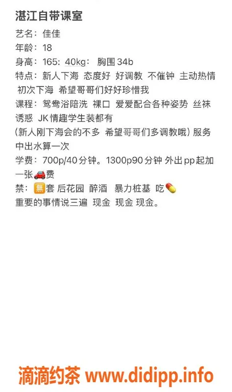 湛江楼凤资源信息,地区佳佳，热情服务，回头率高！