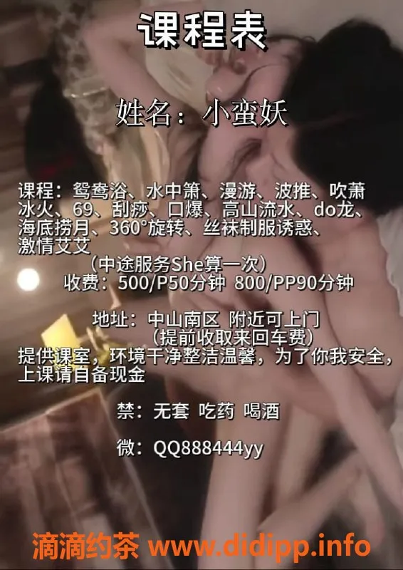 中山楼凤资源信息,南区小蛮妖，25岁，500元飘柔服务