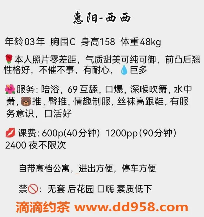 惠州楼凤-惠阳西西，22岁，158cm，48kg，服务项目超棒！