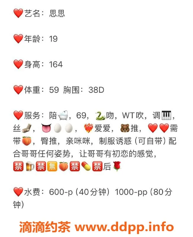 中山楼凤-19岁思思，胸围38D，服务超值价格！