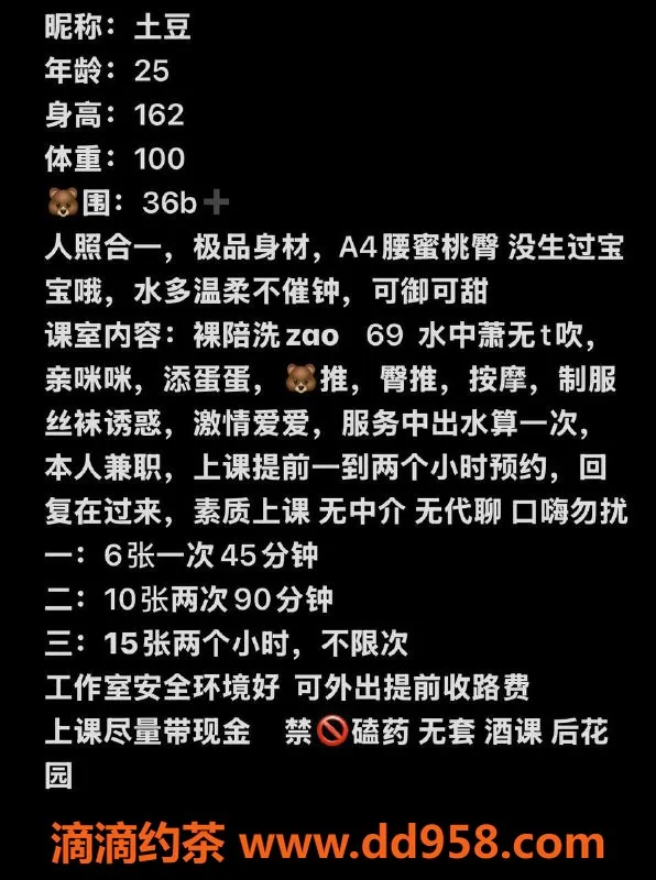 中山楼凤-中山土豆，25岁，身材火辣，服务超赞