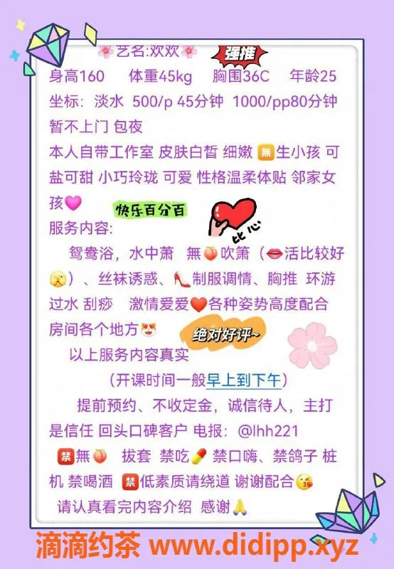 惠州楼凤资源信息,惠阳淡水欢欢，500元享受无忧服务